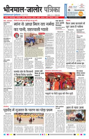 Rajasthan Patrika Bhinmal