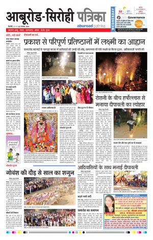 Rajasthan Patrika Abu Road