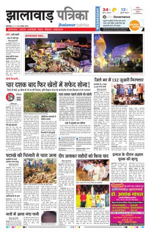 Jhalwar Rajasthan Patrika