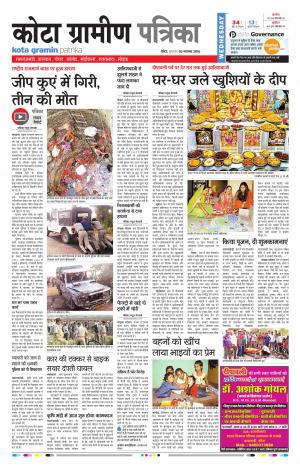 Kota Gramin Rajasthan Patrika