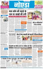 The Navodaya Times Noida