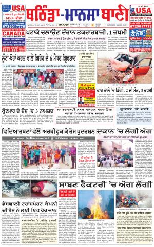  Bhantinda - Mansa Bani