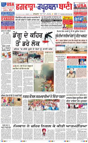  Kapurthala- Phagwara Bani