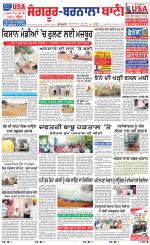 Sangrur -  Barnala Bani