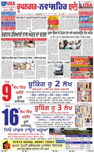  Roopnagar- Shaheed Bhagat Singh Nagar Bani