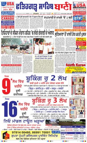  Fatehgarh Sahib Bani