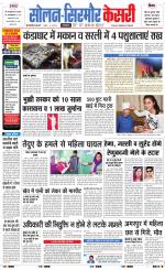 Solan sirmour  kesari