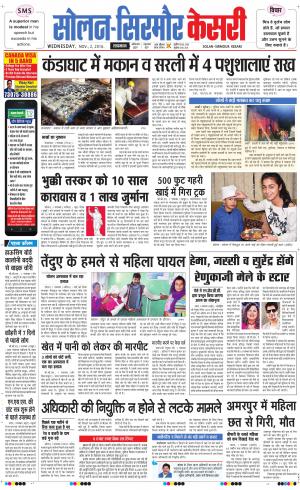  Solan sirmour kesari