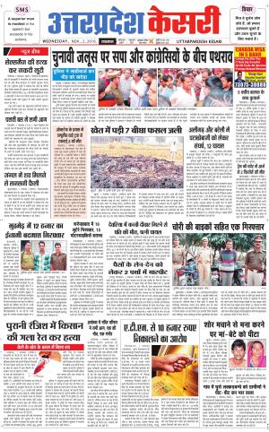  Uttar Pradesh kesari