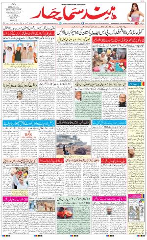 The Daily Hindsamachar Main 