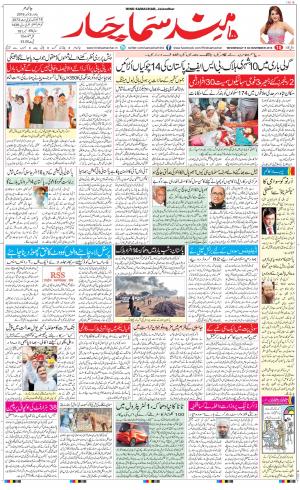 The Daily Hindsamachar Jalandhar