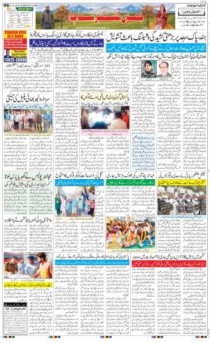 The Daily Hindsamachar Jammu