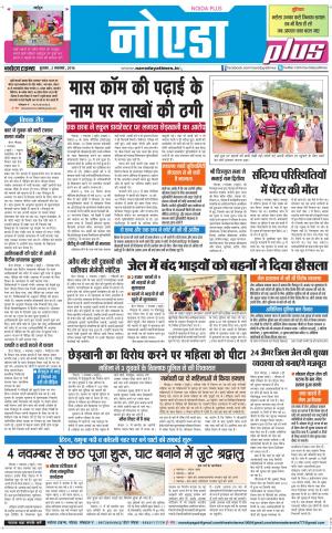 The Navodaya Times Noida