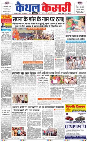  Punjab kesari / Haryana kaithal kesari