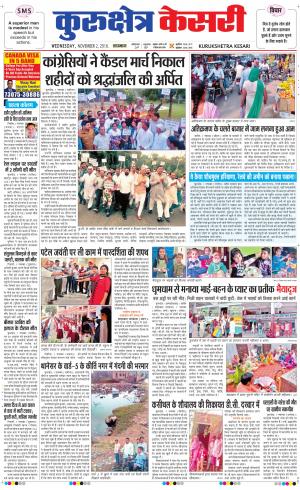  Punjab kesari / Haryana kurukshetra kesari