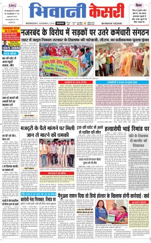  Punjab kesari / Haryana Bhiwani kesari