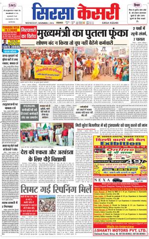  Haryana Sirsa kesari