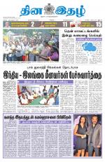 Dinaethal - Tamilnadu