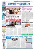 Keralabhooshanam (Thiruvalla Edition)