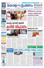 Keralabhooshanam (Malabar Edition)