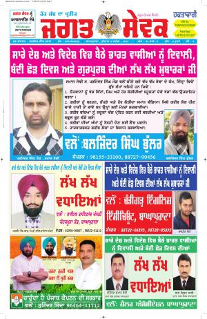 2 November Jagat Sewak Weekly Newspaper