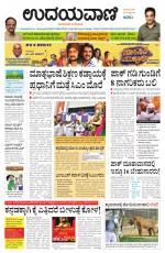 Davanagere Edition