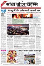 Sandhya Border Times, Jodhpur