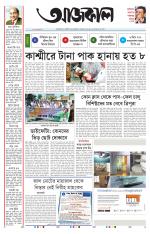 Aajkaal Kolkata
