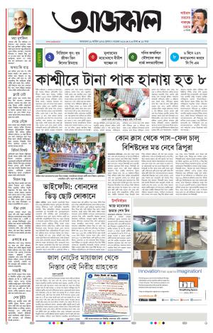 Aajkaal Agartala