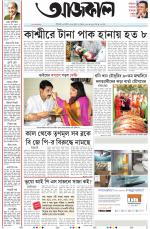 Aajkaal Kolkata