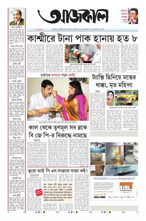 Aajkaal Kolkata