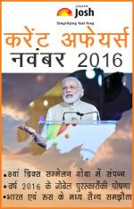 Current Affairs November 2016 eBook Hindi