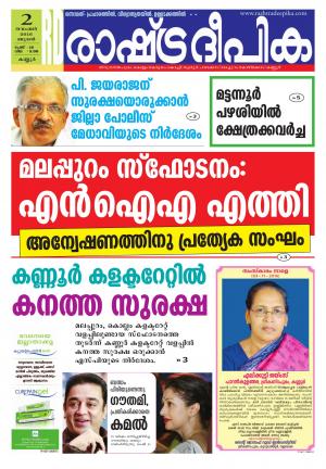 Rashtradeepika Kannur 02-11-2016