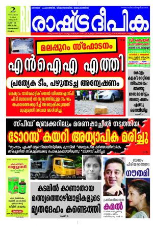 Rashtradeepika Kozhikode 02-11-2016