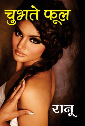 Chubhate Phool : चुभते फूल