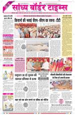 Sandhya Border Times, Sri Ganganagar