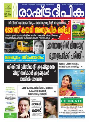 Rashtradeepika Kollam 02-11-2016