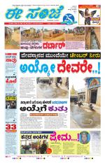 eESANJE :  Hubli -Dharwad 