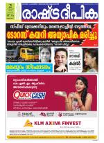 Rashtradeepika Alappuzha