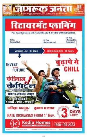 जागरूक जनता, newspaper in Hindi by Jagruk Janta