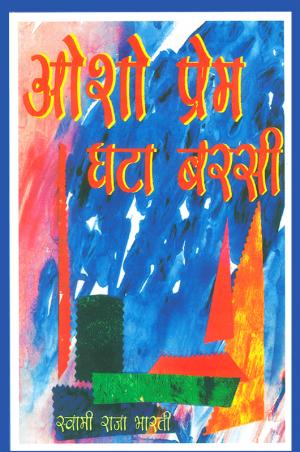 Osho Prem Ghata Barsi : ओशो प्रेम घटा बरसी