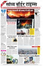 Sandhya Border Times, Jodhpur