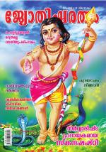 Jyothisharatnam Fortnightly