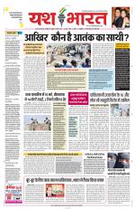 Yashbharat Bhopal+ Daak