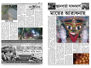 jnanbarta sadhanmarg