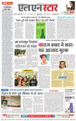 एल एन स्टार दैनिक समाचार पत्र भोपाल 