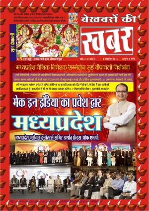 Bekhabaron Ki Khabar October 2016