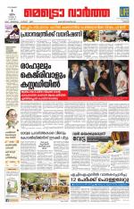 Metrovaartha - Thrissur