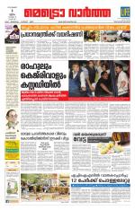 Metrovaartha - Thiruvananthapuram