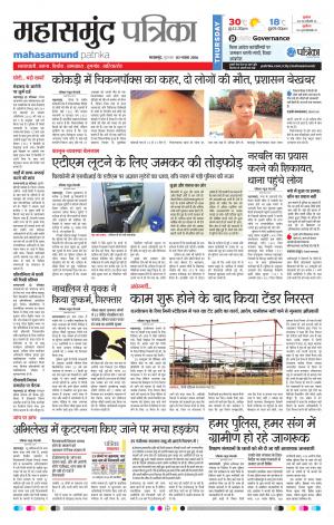 Mahasamund Patrika